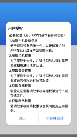 邕e登不动产app