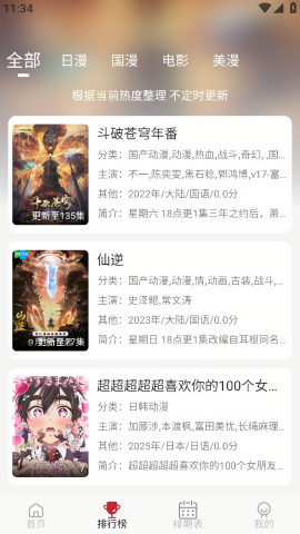 喵次元动漫最新版