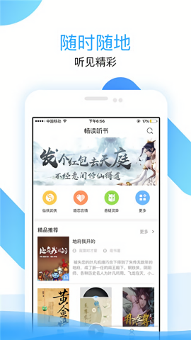 畅读听书