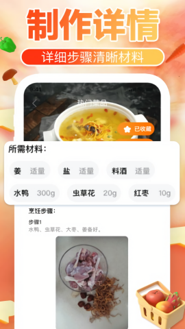 下厨菜谱大全