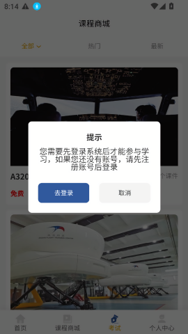 翔翼E学