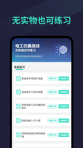 电工仿真接线软件