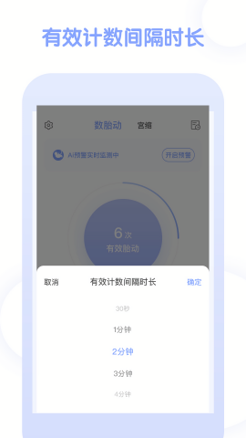 宫缩记录器