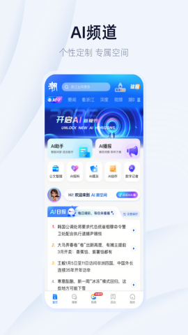 天目新闻