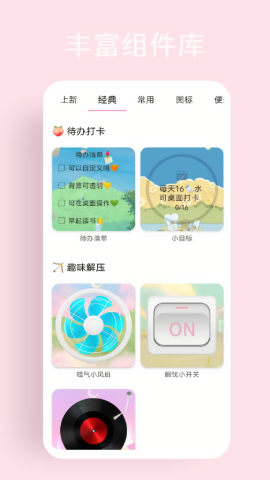 互动小组件