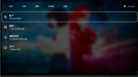 AfuseKtV安卓TV版