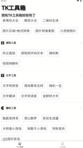 TK工具箱