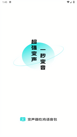 变声器吃鸡语音包