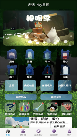 sky星河光遇测身高app