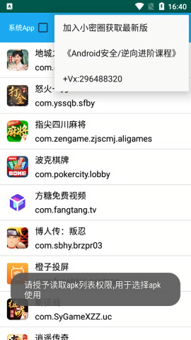FunDex脱壳工具app
