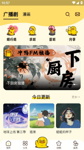 冲鸭FM广播剧