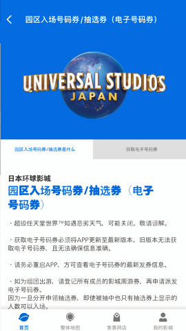 大阪usj官方app华为手机版