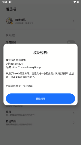 番茄通模块app