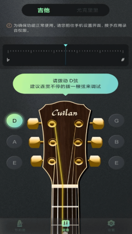 免费吉他调音器
