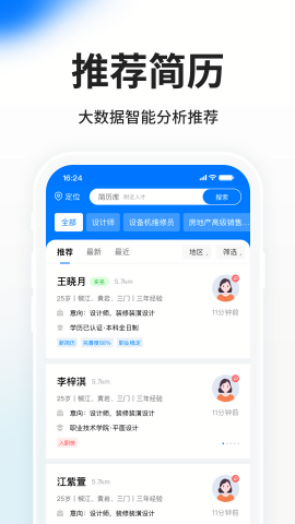 隆基HR小助手