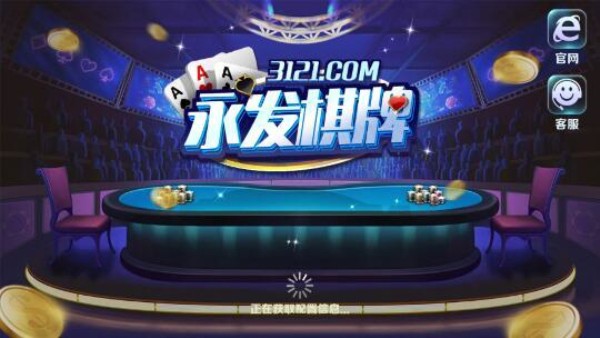 永发棋牌秒换旧版