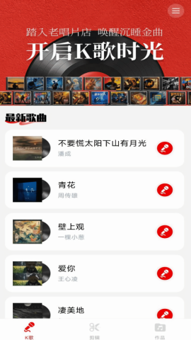 老歌K歌畅