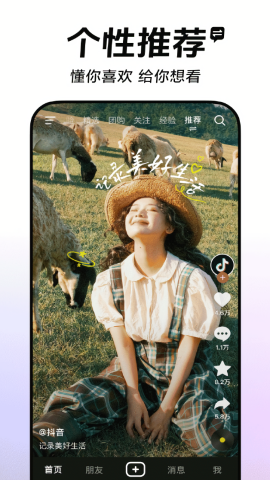 抖音抖一抖app