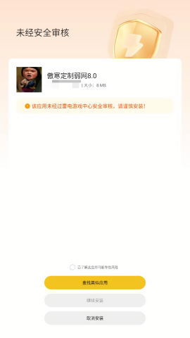 傲寒定制弱网8.0