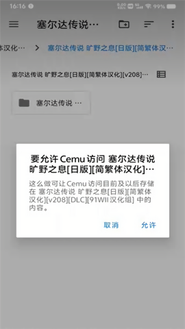 cemu模拟器手机版