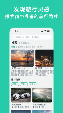 小旅星指南app最新版