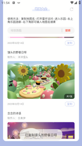 蛋仔派对地图大全
