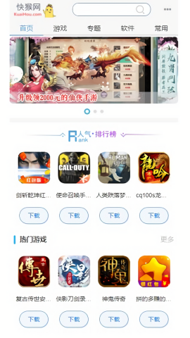 快猴游戏盒子