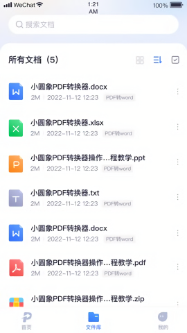小圆象pdf转换器