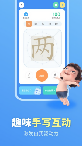 六六写字app
