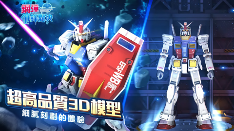 钢弹争锋对决台服最新版