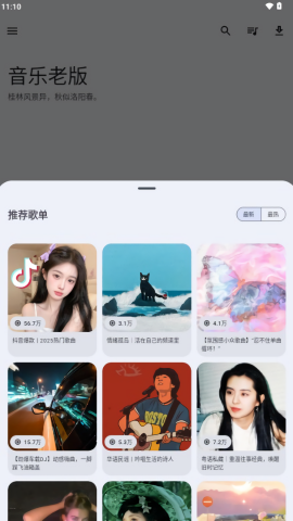 音乐老版
