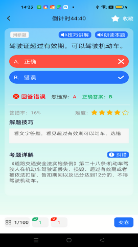 驾考秘典免费刷题助手app