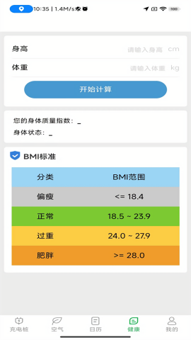 公牛充电桩