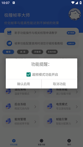 极瞳帧率大师