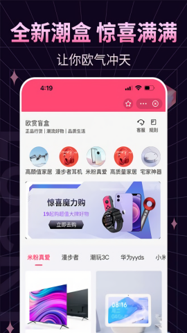 欧赏盲盒App