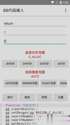 GG代码植入器