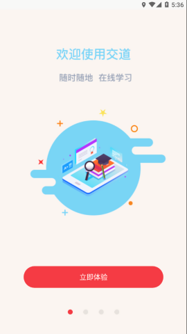 交道