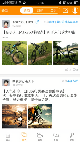 骑行圈