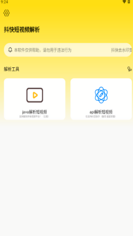 抖快短视频解析