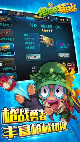 炮炮兵特战队内购版