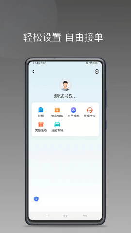 易旅出行司机端