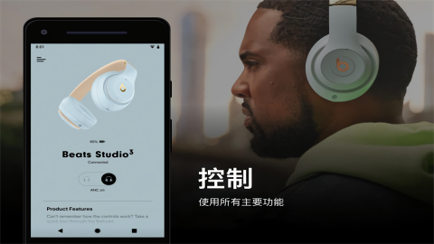 Beats耳机app