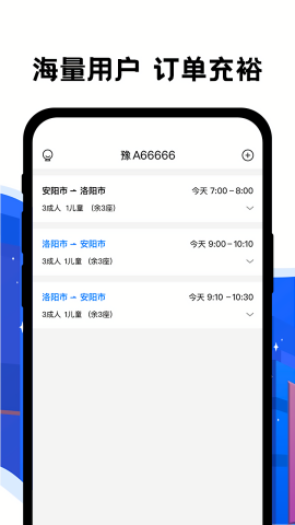 拼客出行司机端