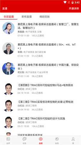 电子发烧友论坛app