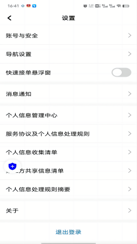 土生途行司机端