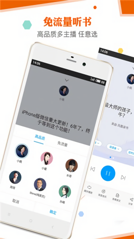讯飞朗读助手2.0.2488版