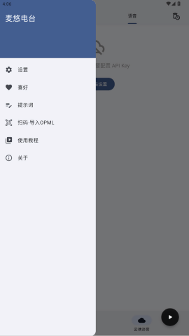 麦悠电台
