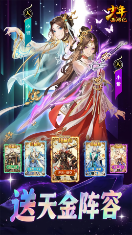 少年西游记天金免费版
