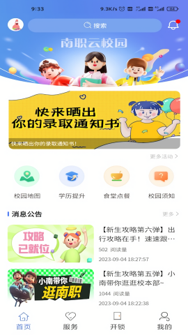 南职云校园