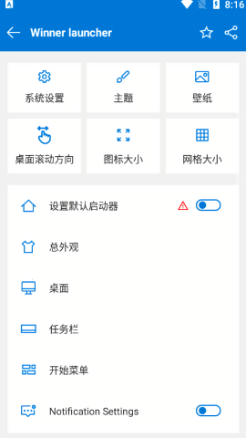 winner桌面